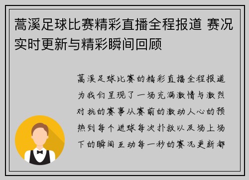蒿溪足球比赛精彩直播全程报道 赛况实时更新与精彩瞬间回顾
