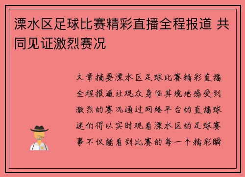 溧水区足球比赛精彩直播全程报道 共同见证激烈赛况